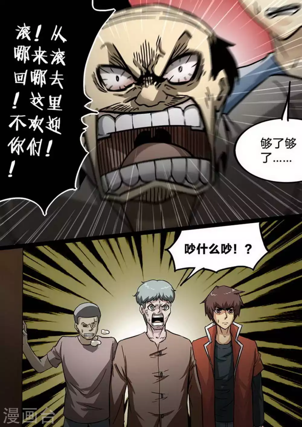 第203话 一波未平 第6页