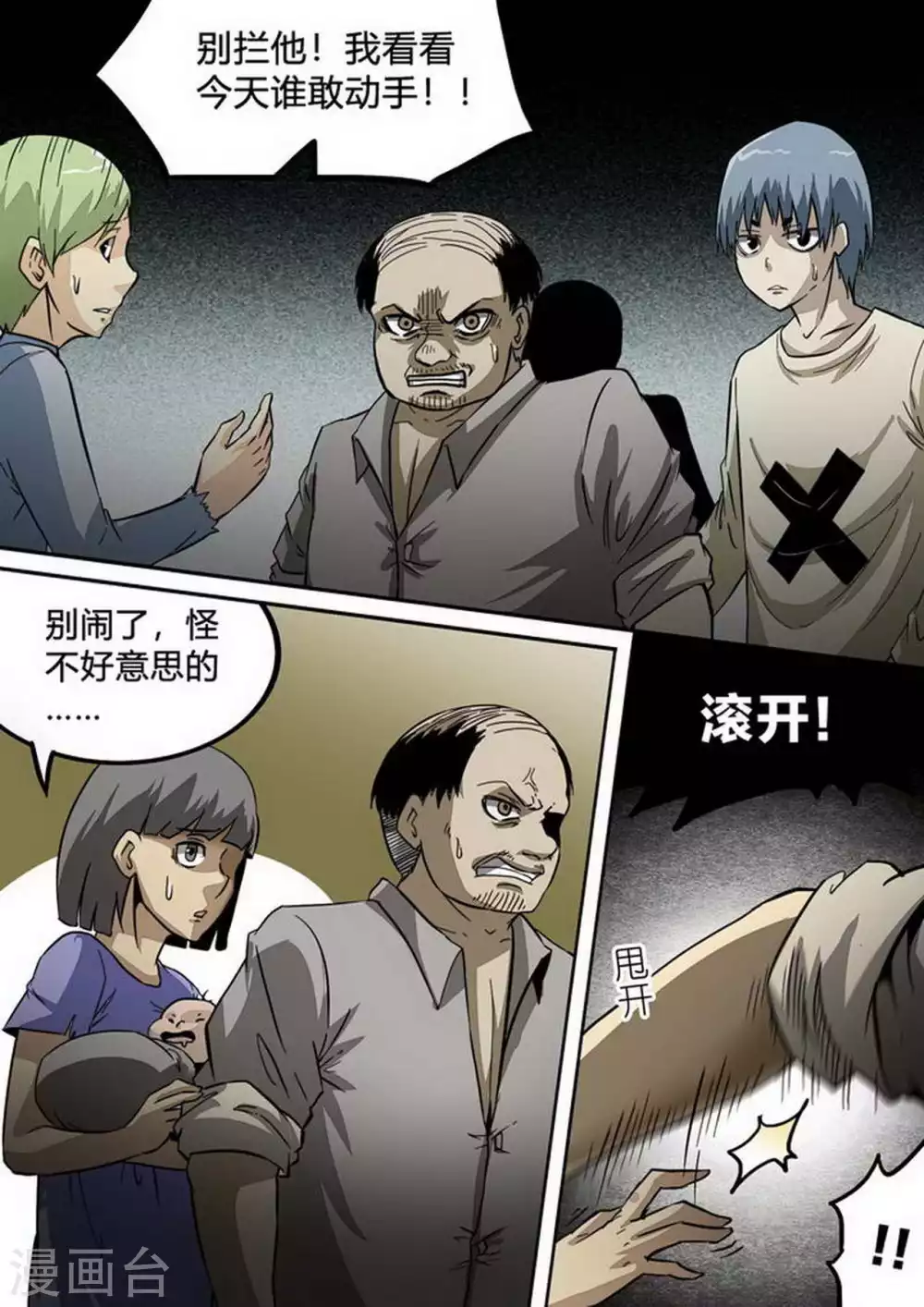 第203话 一波未平 第7页