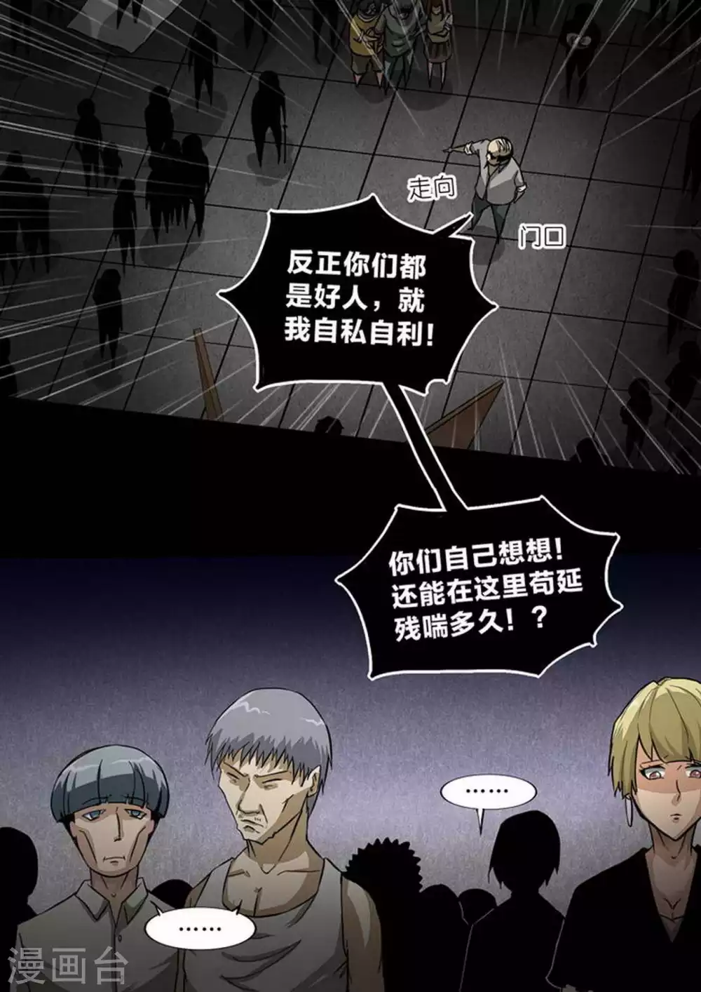 第203话 一波未平 第8页