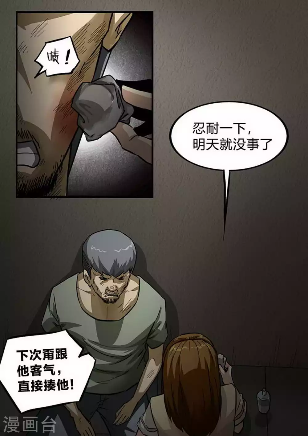 第204话 一波又起 第1页