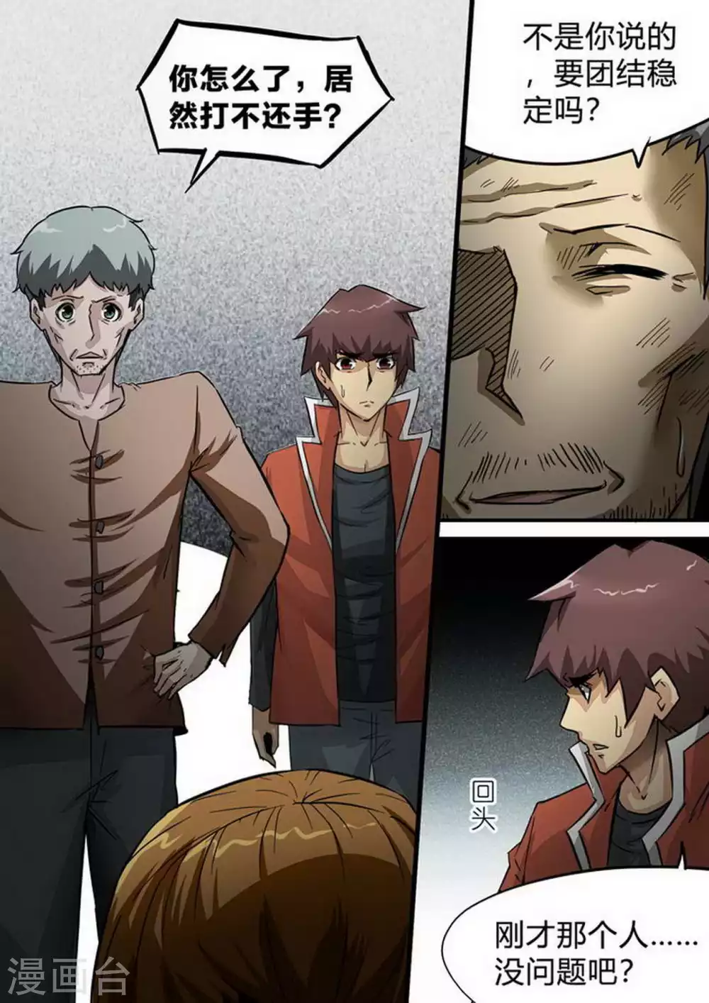 第204话 一波又起 第2页