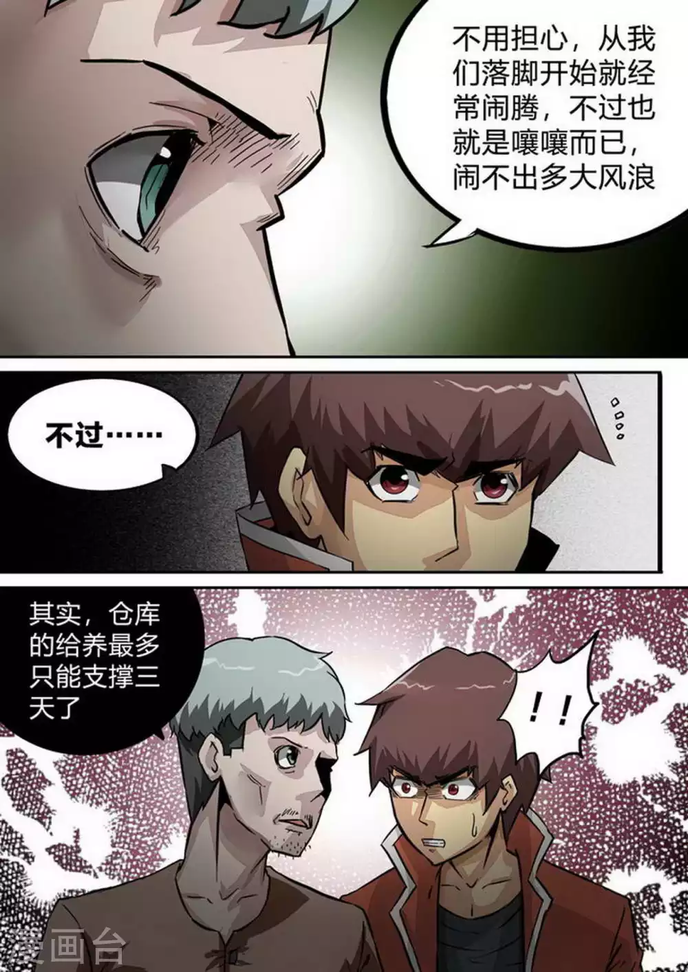 第204话 一波又起 第3页