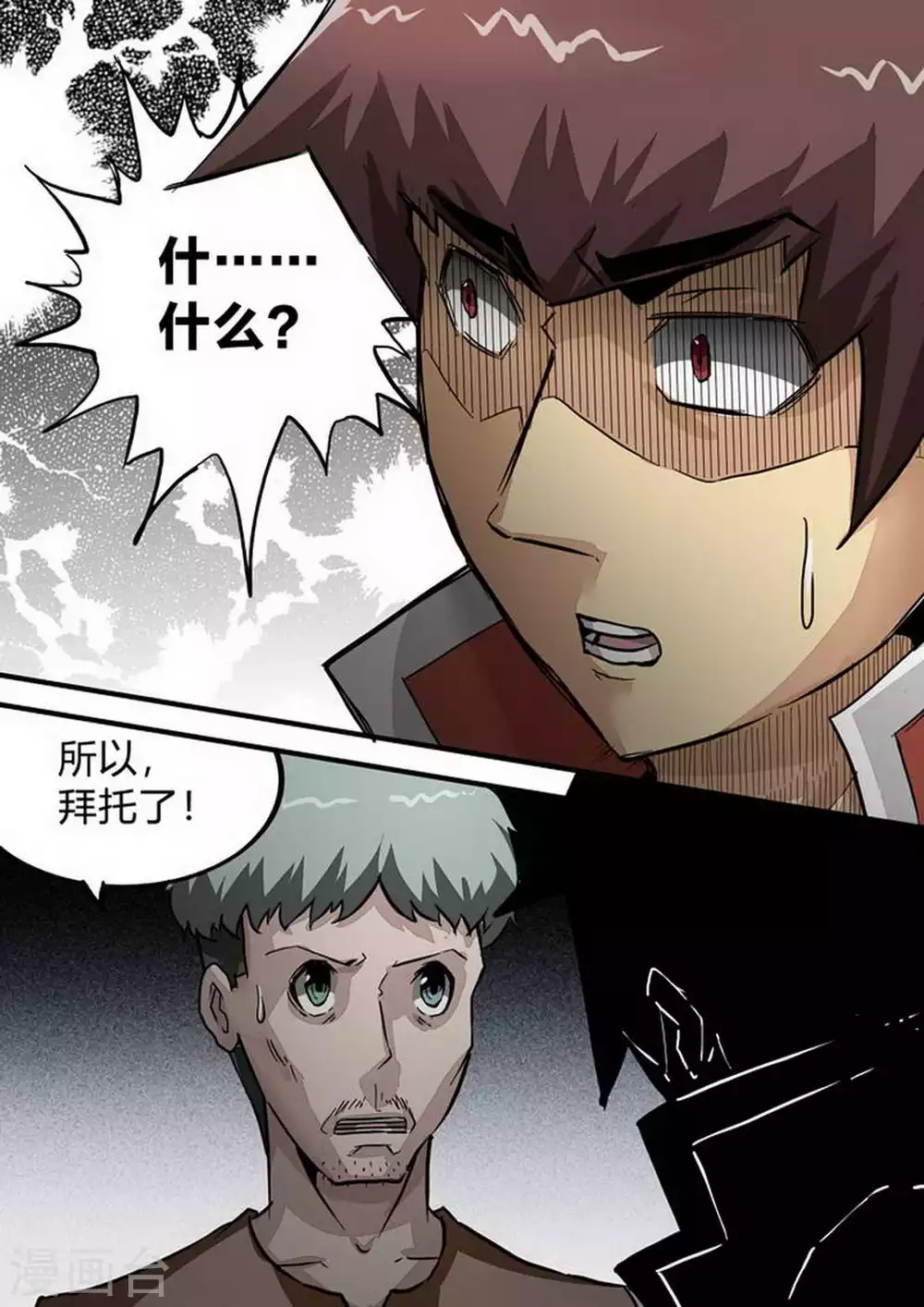 第204话 一波又起 第4页
