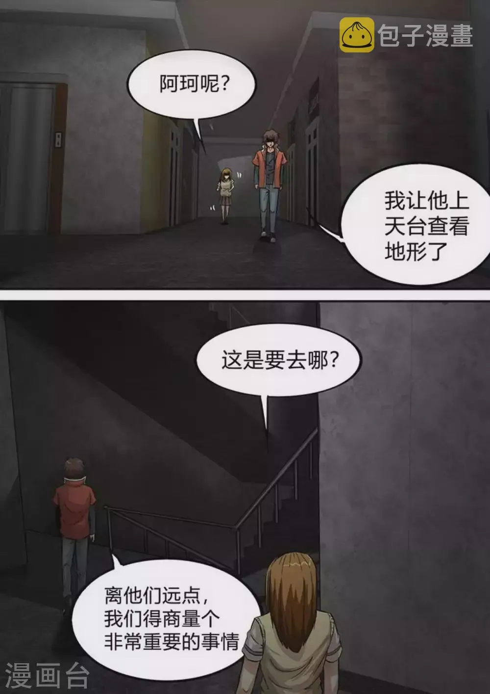 第204话 一波又起 第7页