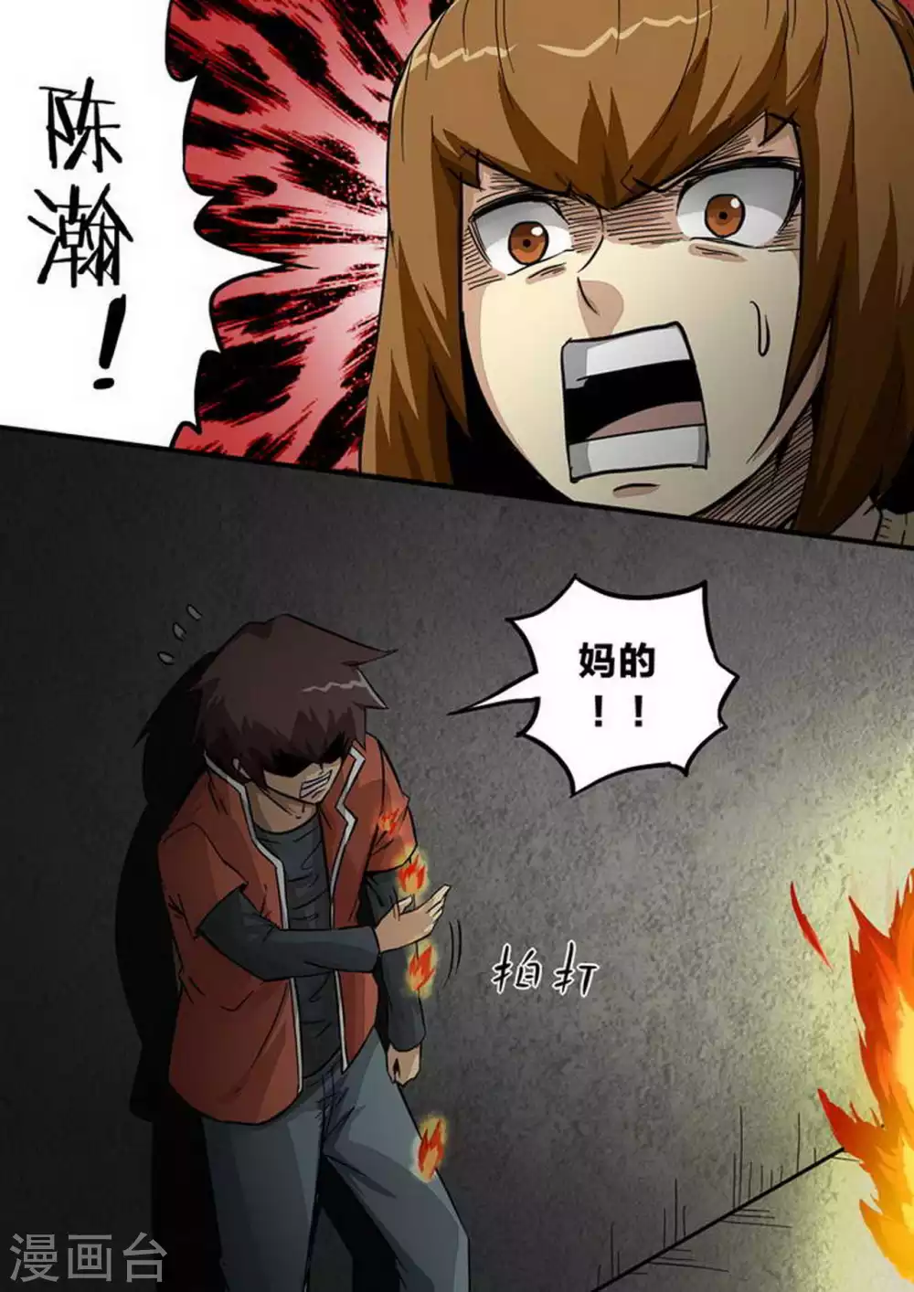 第206话 补救 第5页