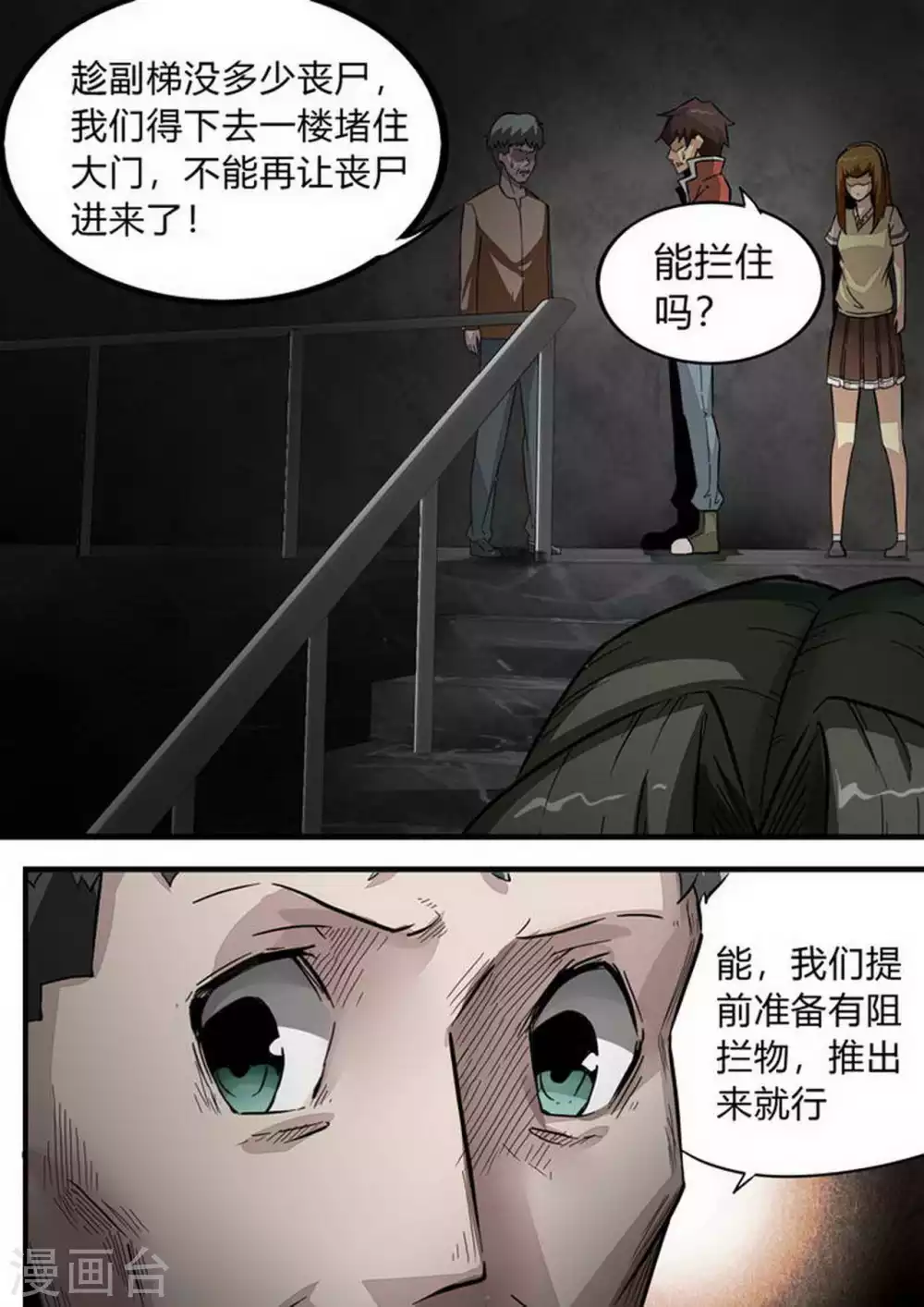 第206话 补救 第8页