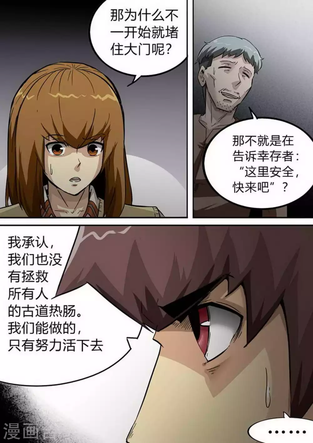 第206话 补救 第9页