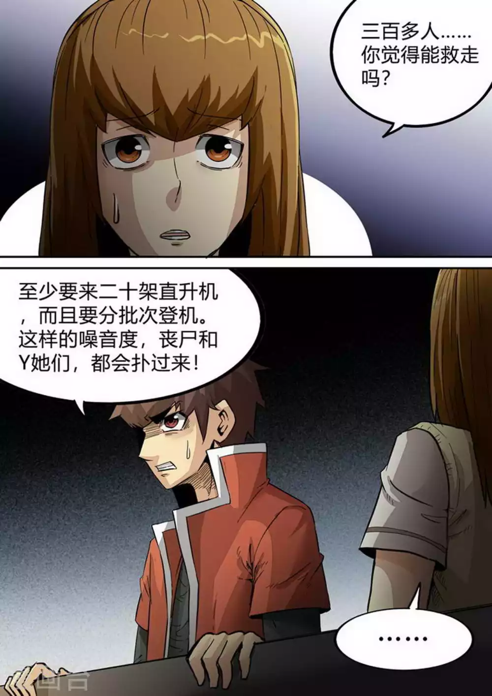 第205话 渗入 第2页