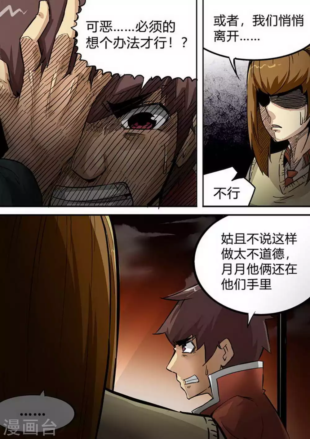 第205话 渗入 第3页