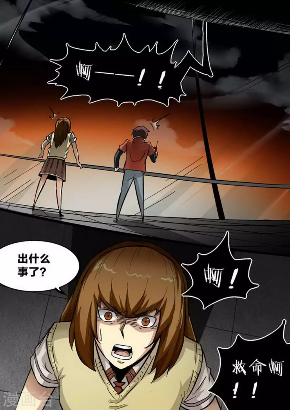 第205话 渗入 第5页