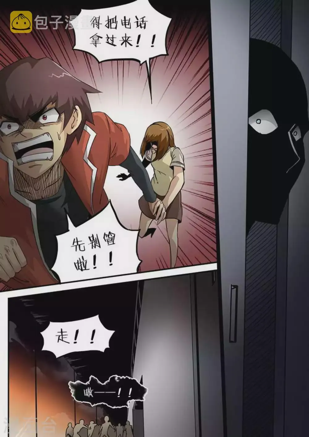 第205话 渗入 第10页