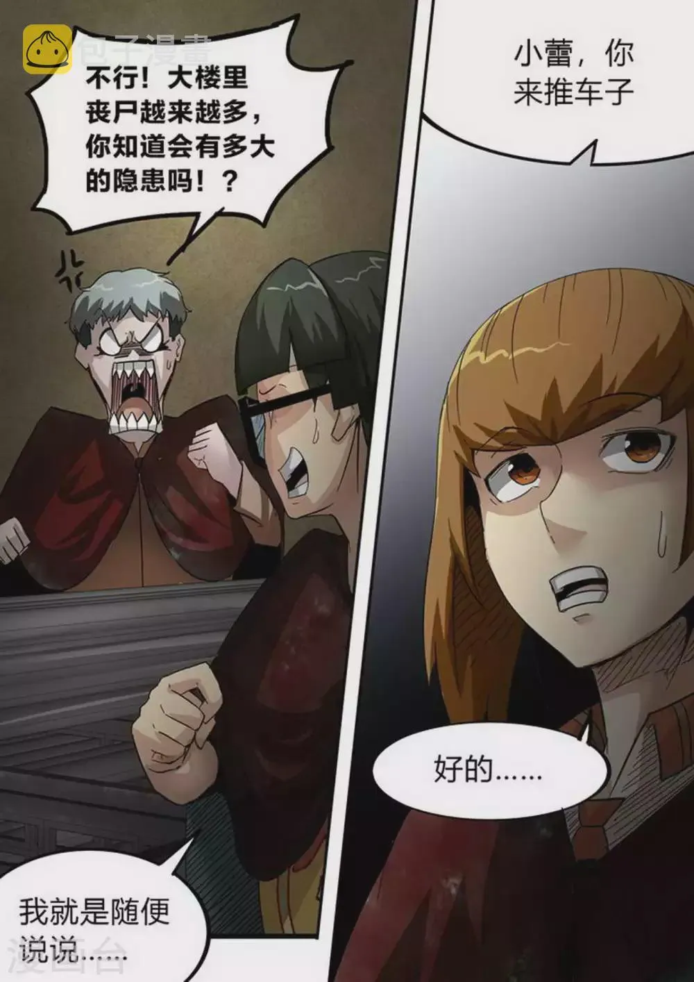 第207话 堵住大门 第3页