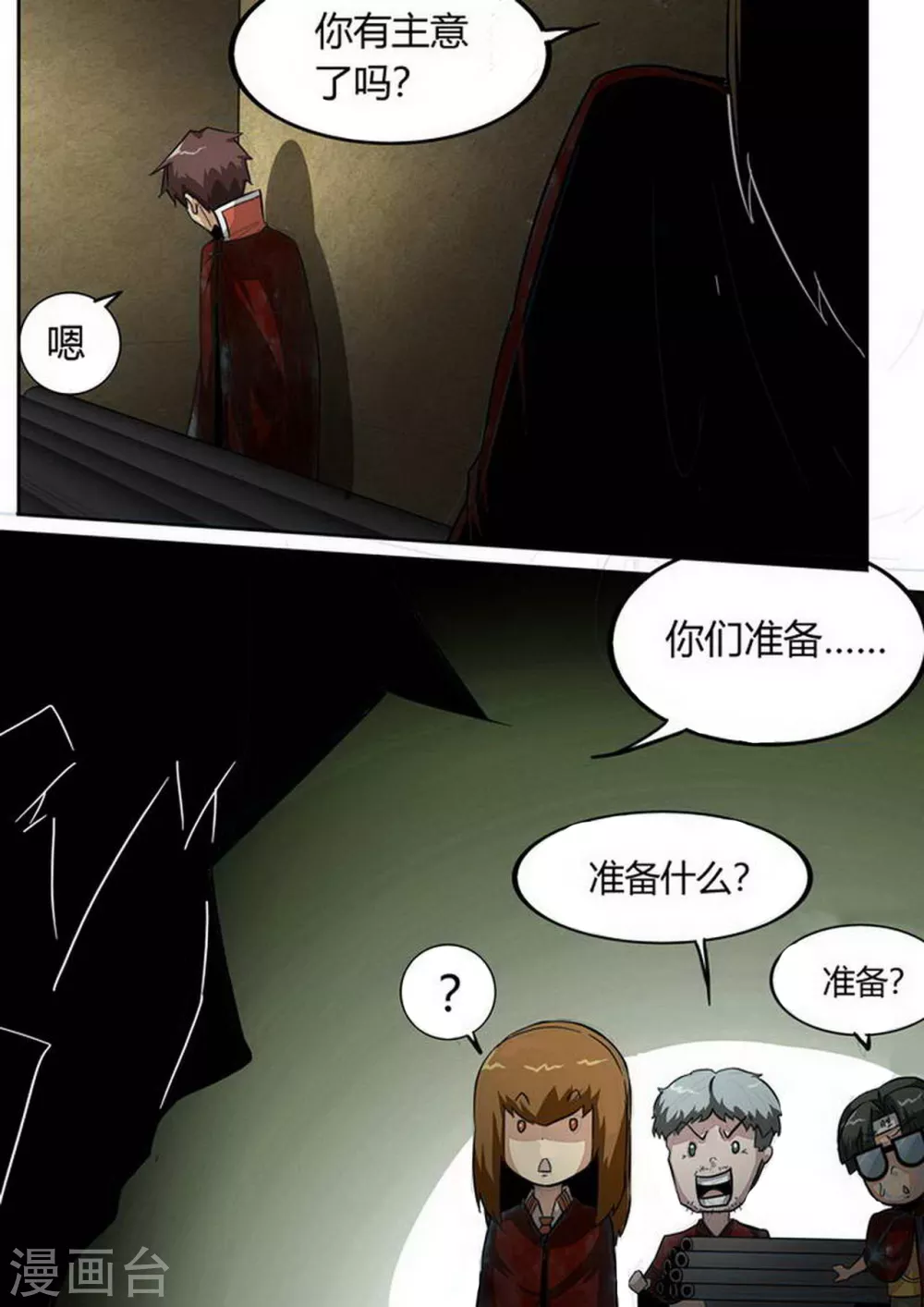 第207话 堵住大门 第4页