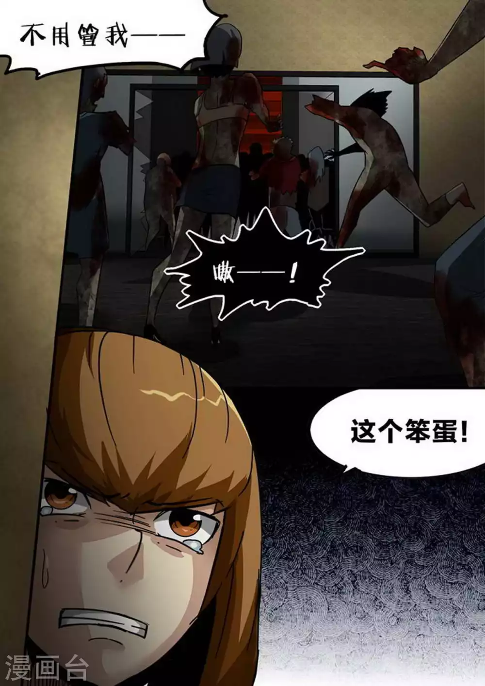 第207话 堵住大门 第9页