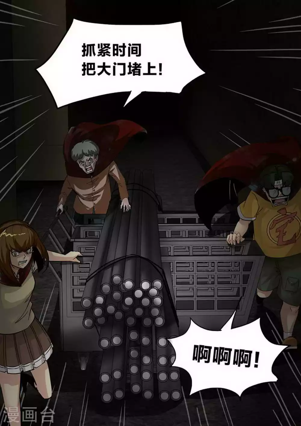 第207话 堵住大门 第10页