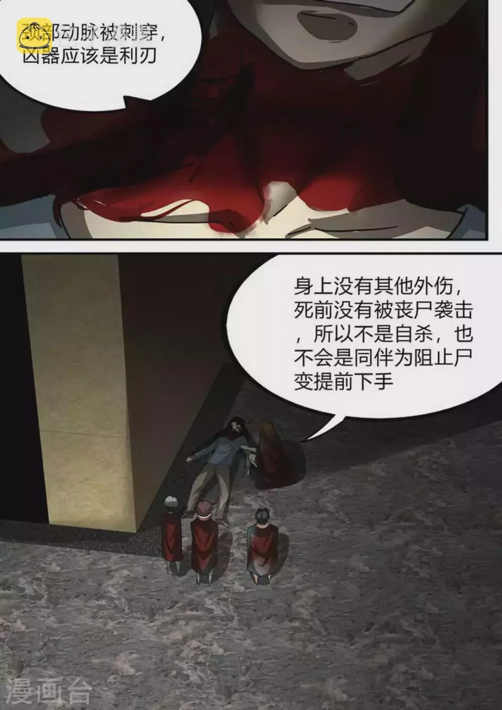 第209话 大意！ 第1页