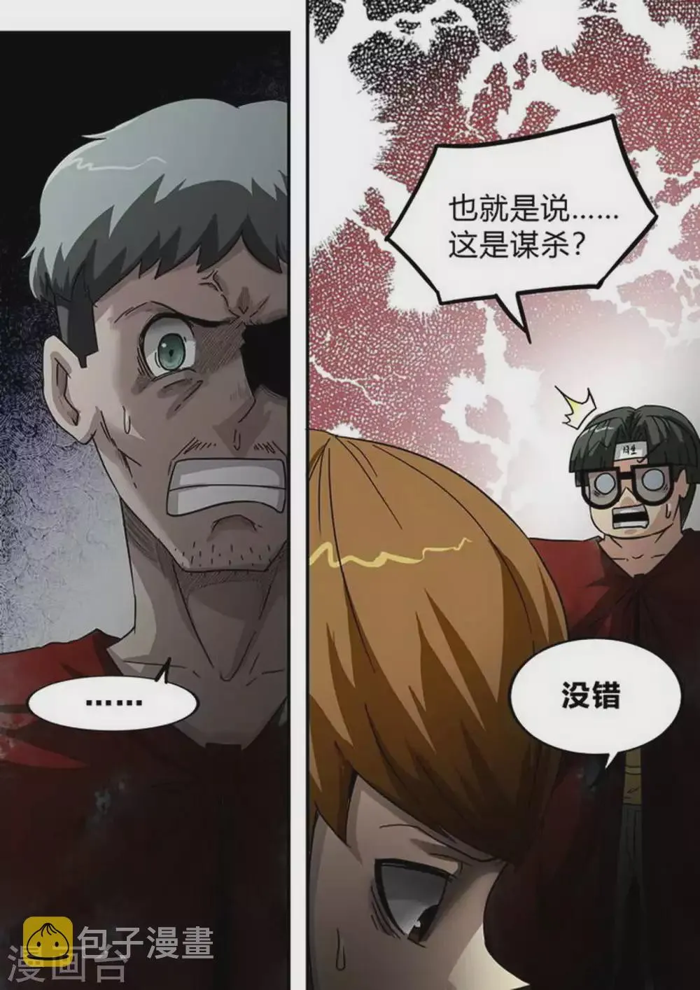第209话 大意！ 第2页