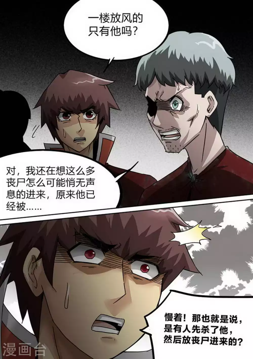 第209话 大意！ 第3页