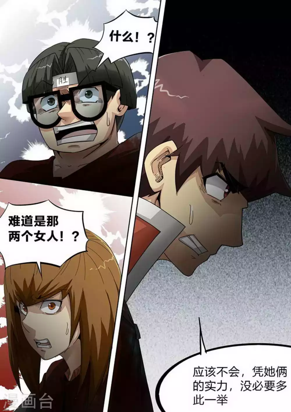 第209话 大意！ 第4页