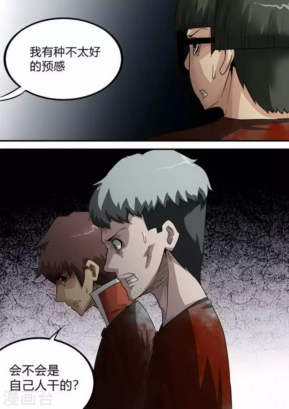 第209话 大意！ 第5页