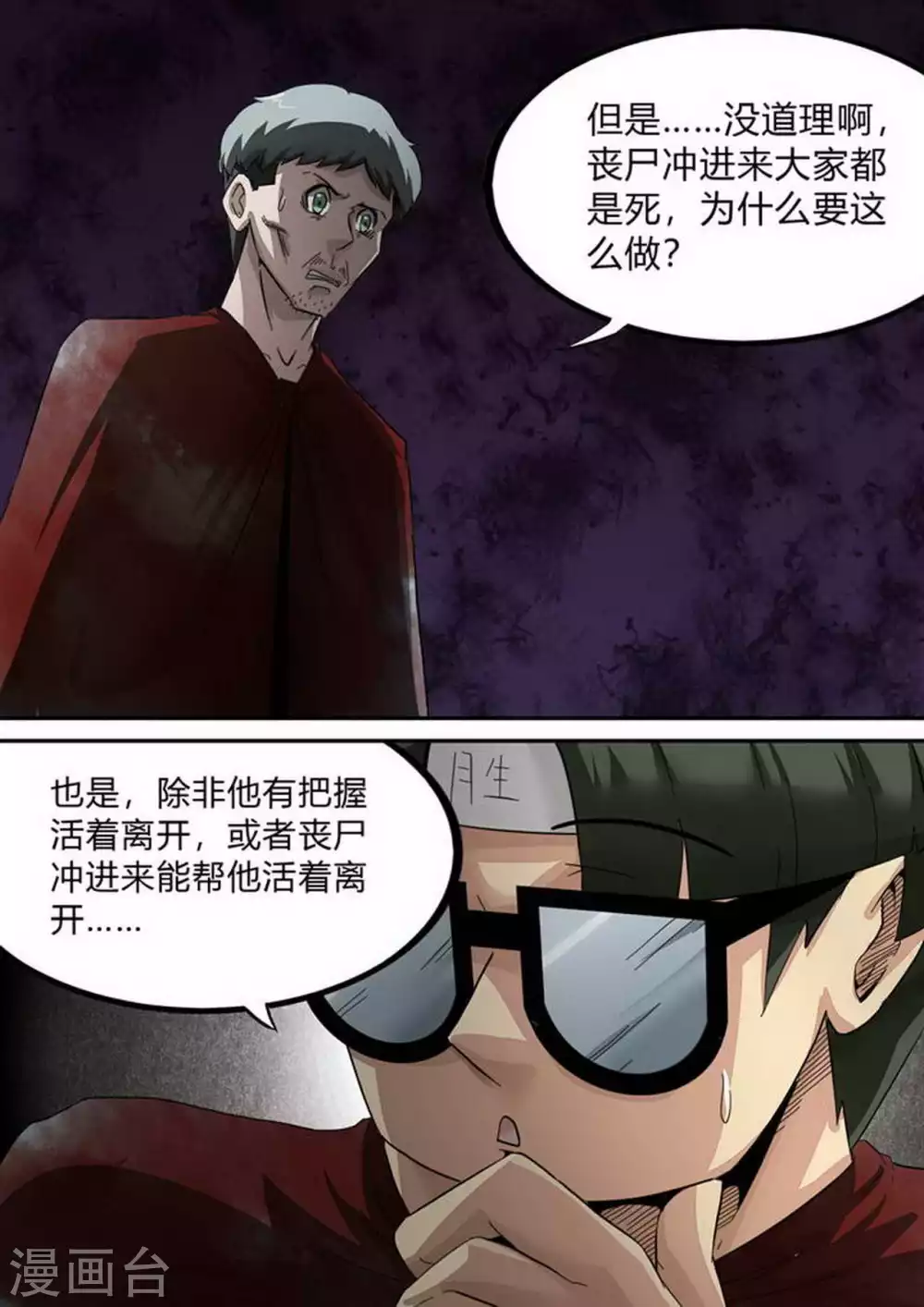 第209话 大意！ 第6页