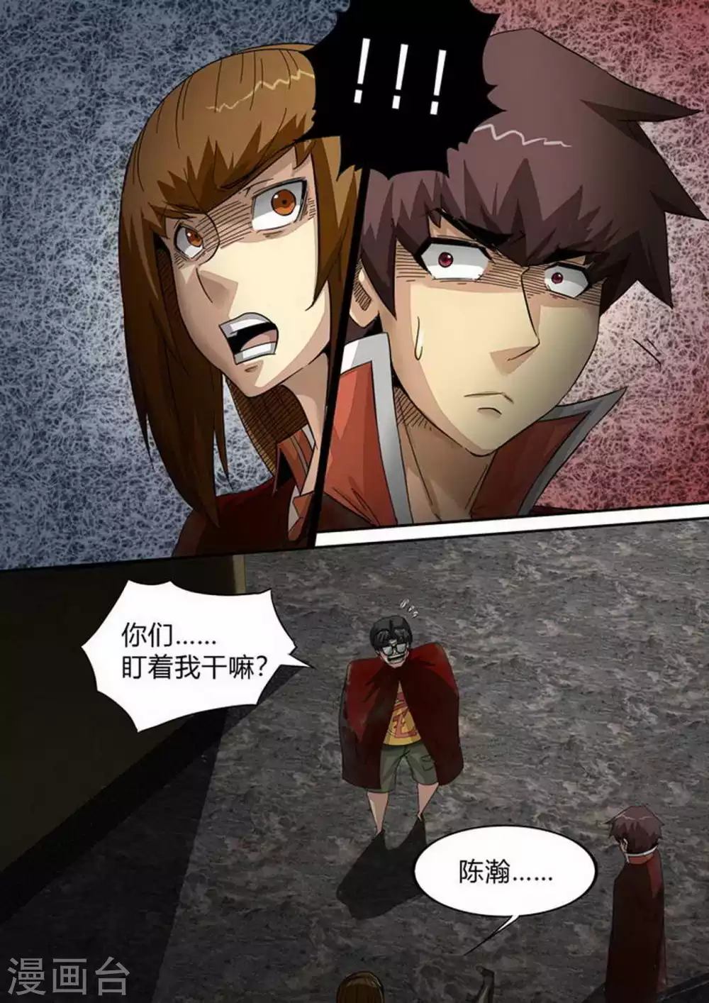 第209话 大意！ 第7页