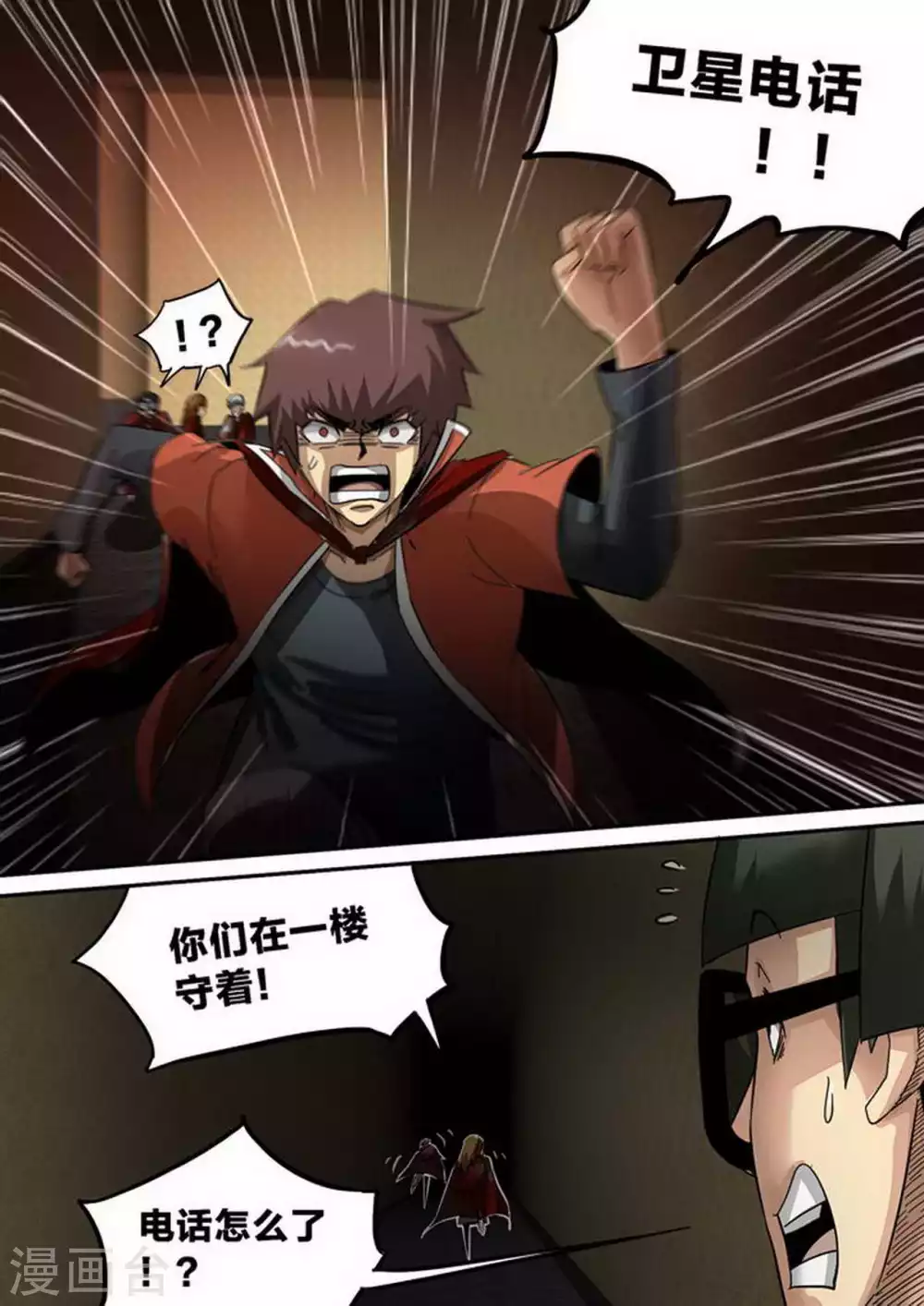 第209话 大意！ 第8页