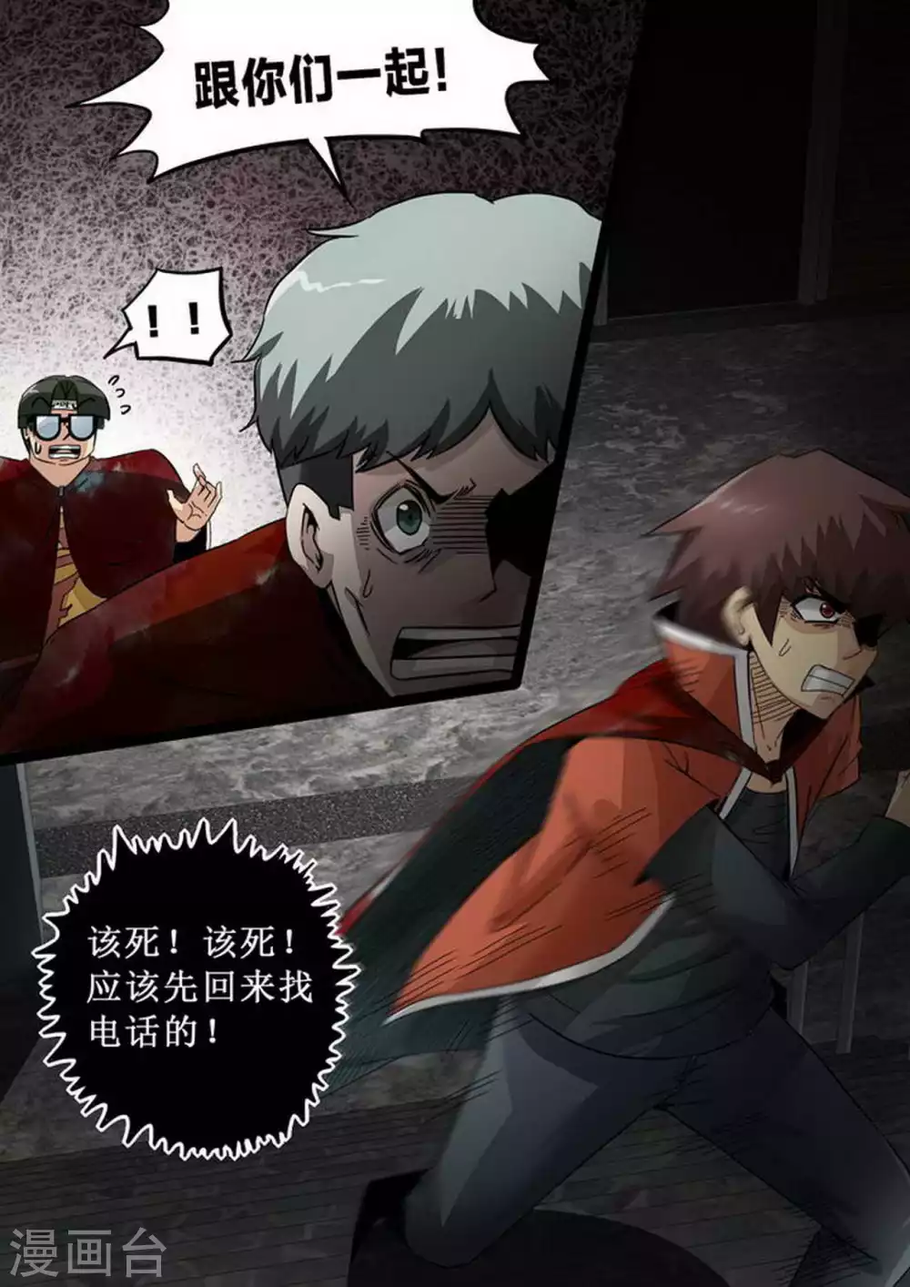 第209话 大意！ 第9页