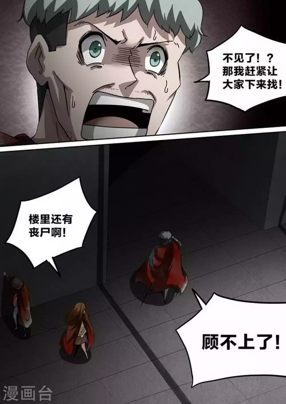 第210话 嫌疑 第1页