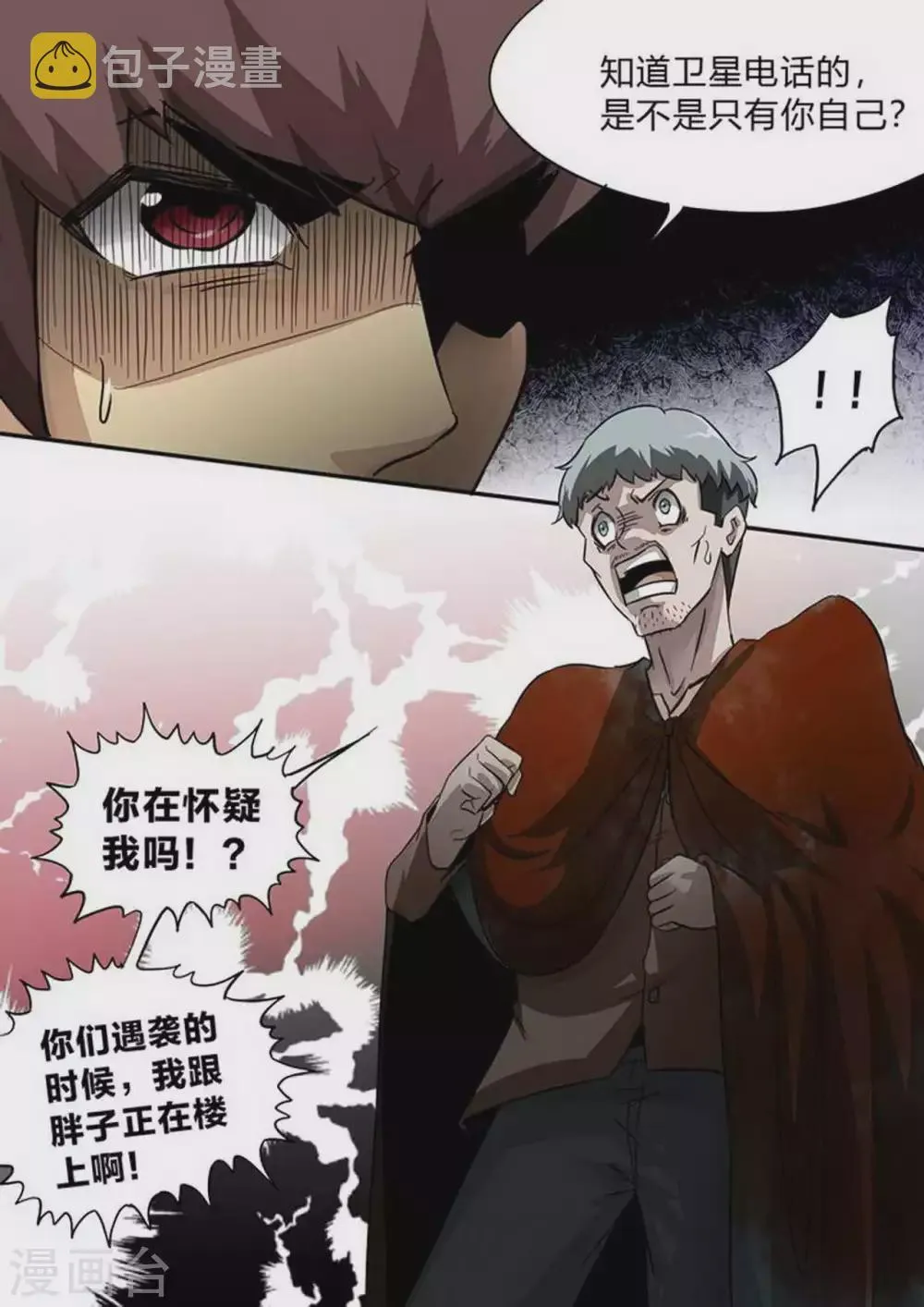 第210话 嫌疑 第3页