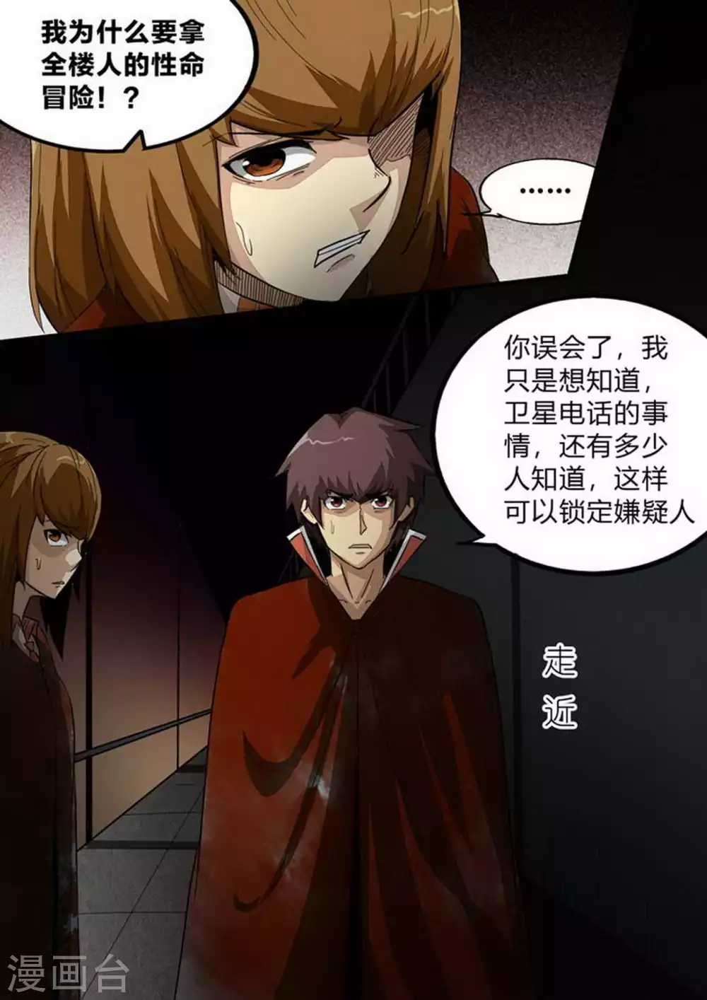 第210话 嫌疑 第4页