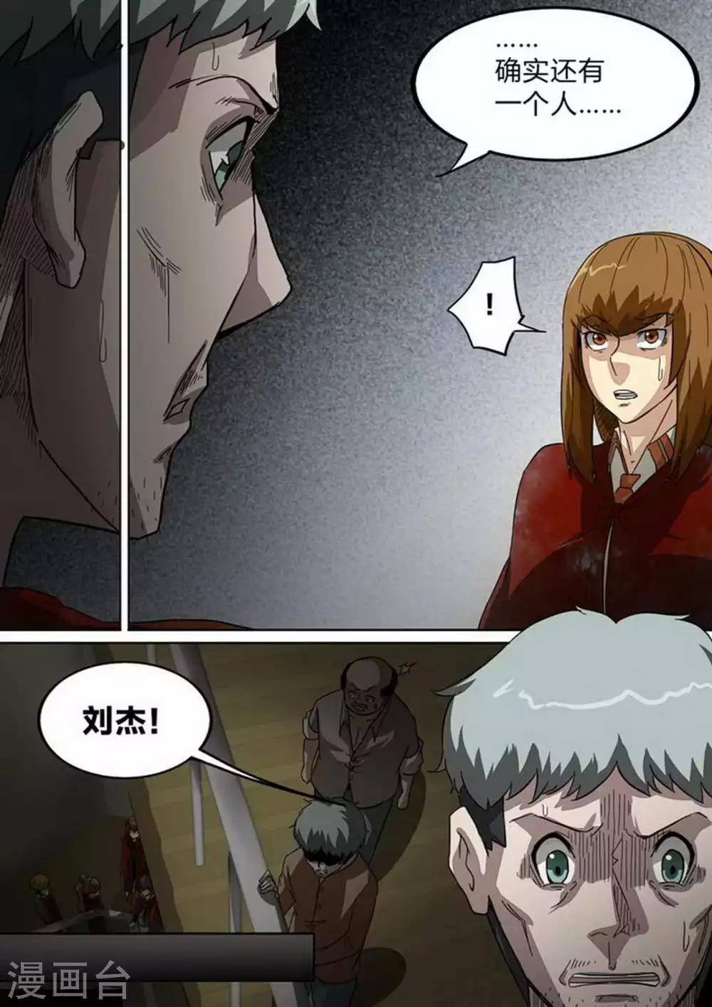 第210话 嫌疑 第5页