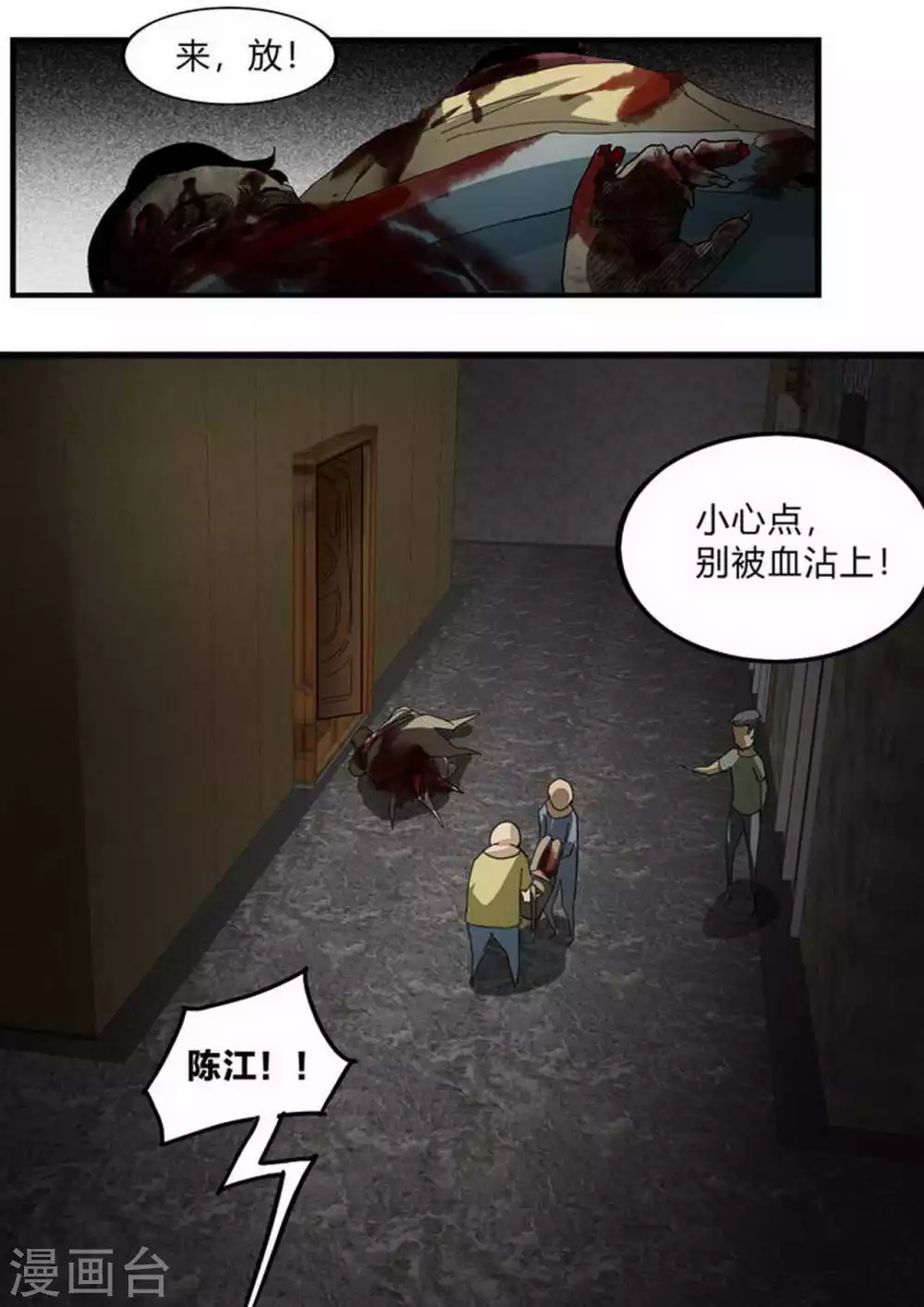 第210话 嫌疑 第6页