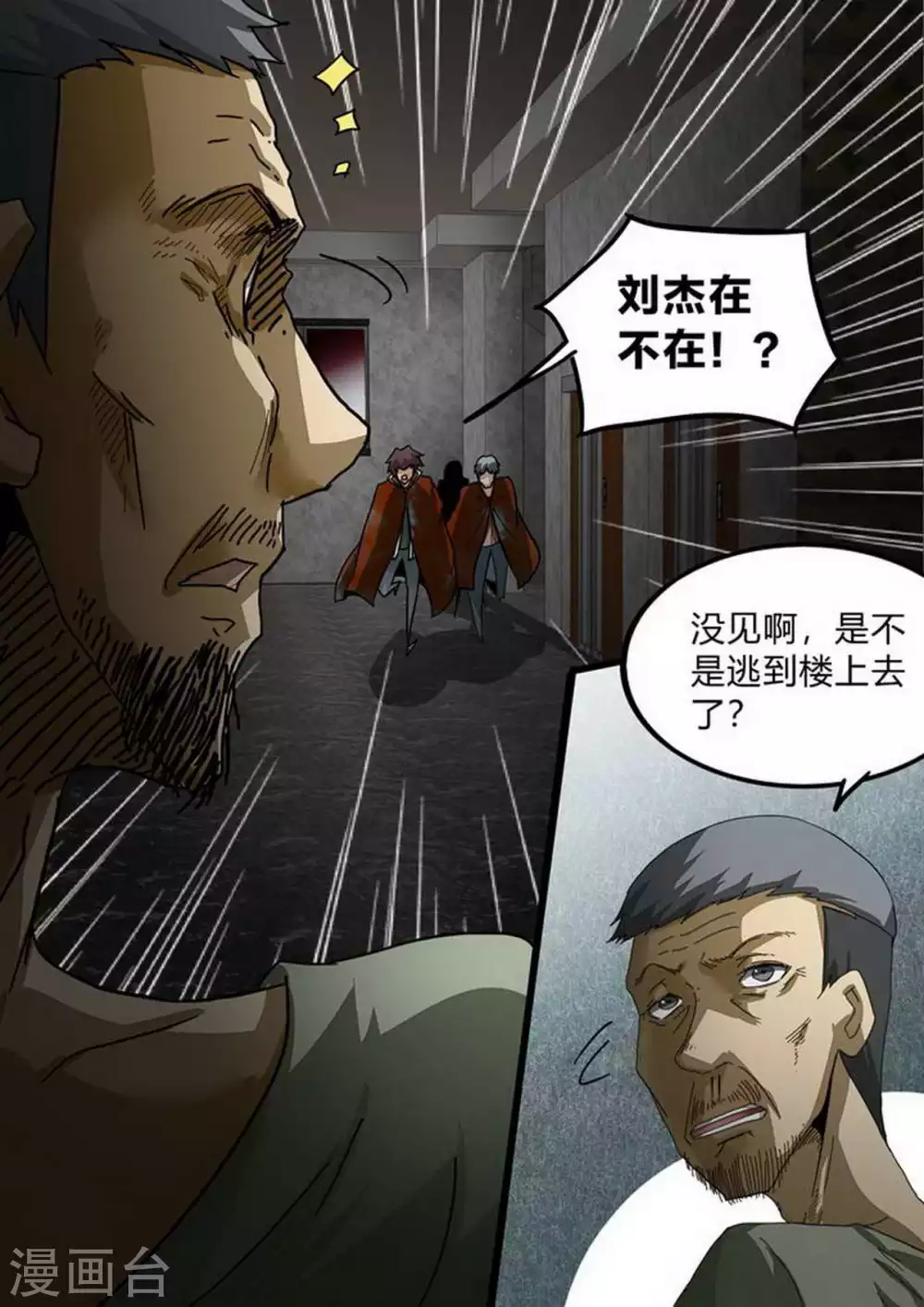 第210话 嫌疑 第7页