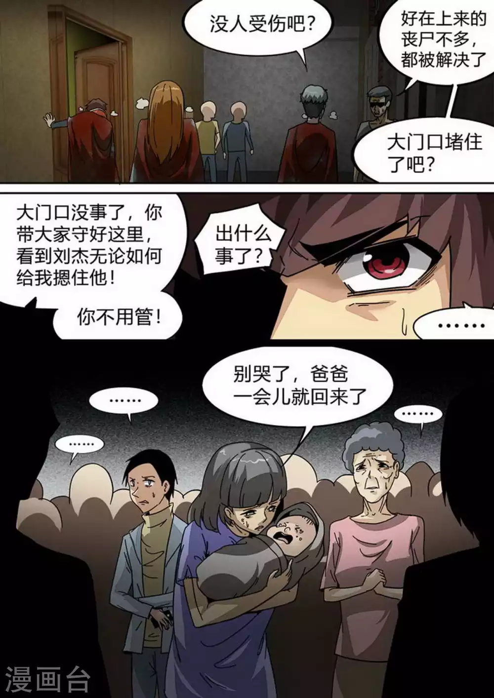 第210话 嫌疑 第8页