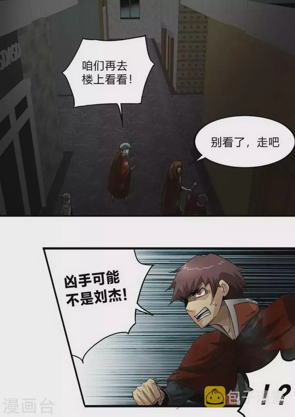 第210话 嫌疑 第9页