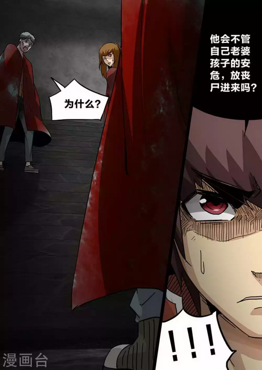 第210话 嫌疑 第10页