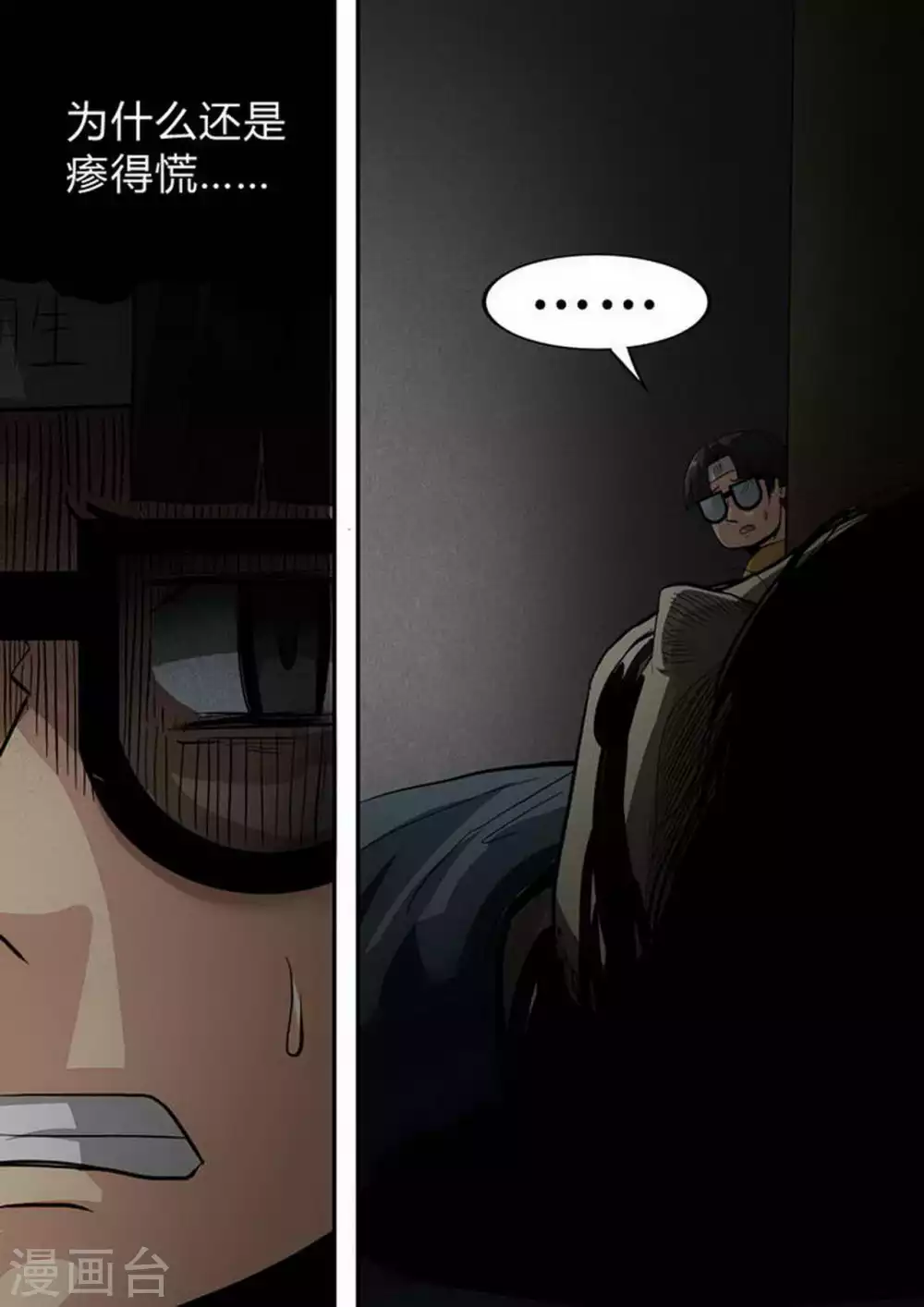 第211话 阴霾 第2页