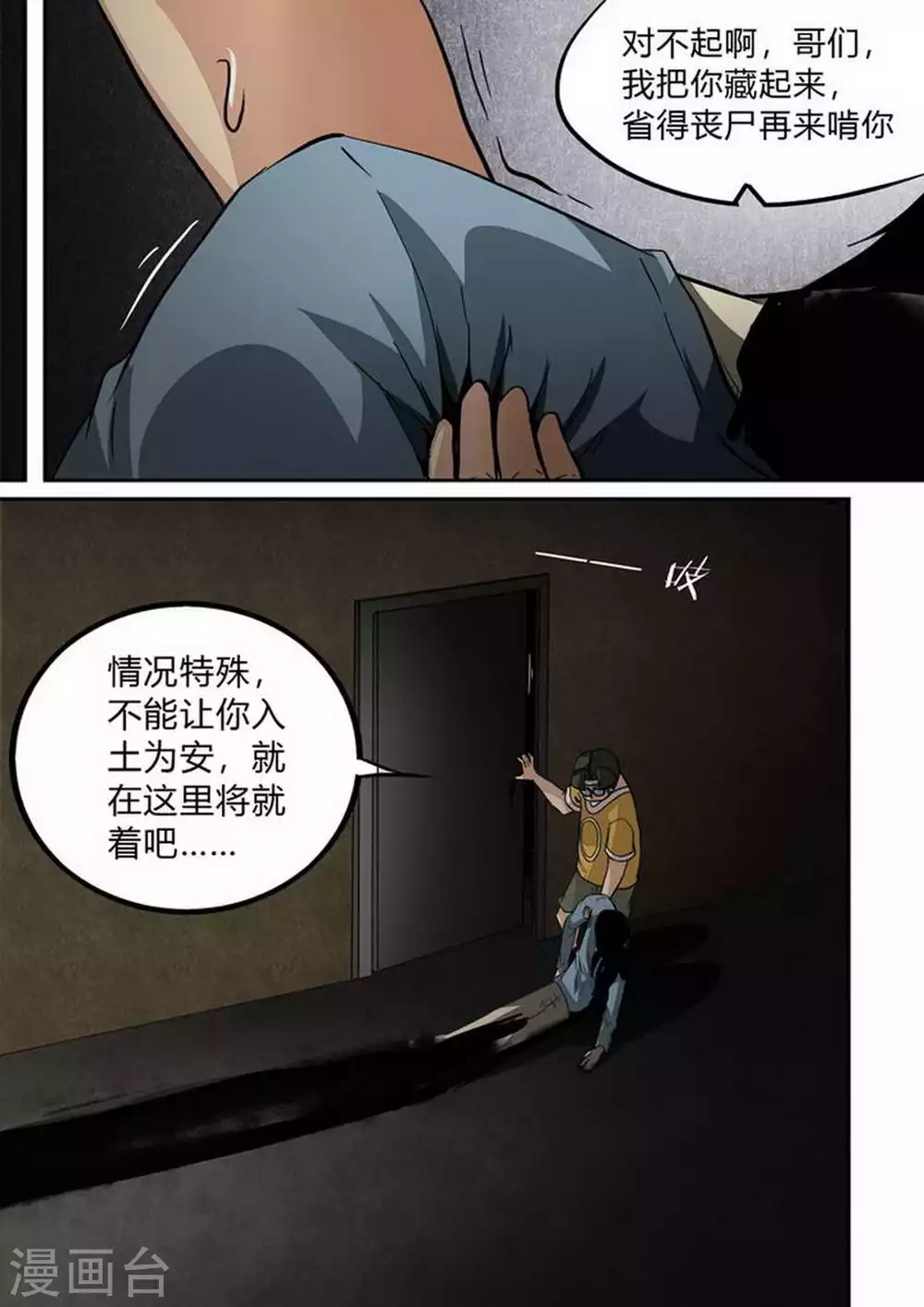 第211话 阴霾 第3页