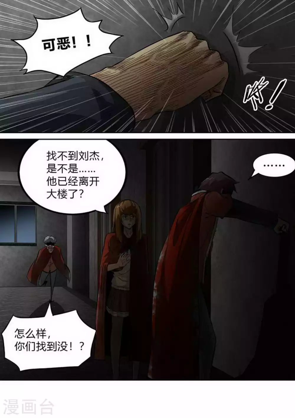 第211话 阴霾 第5页