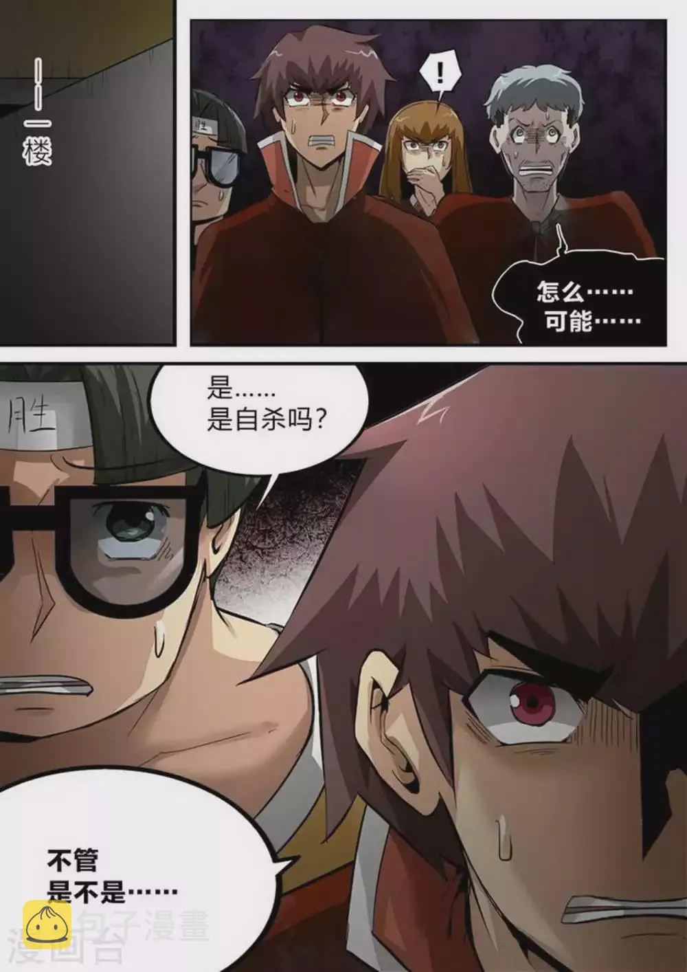 第211话 阴霾 第9页