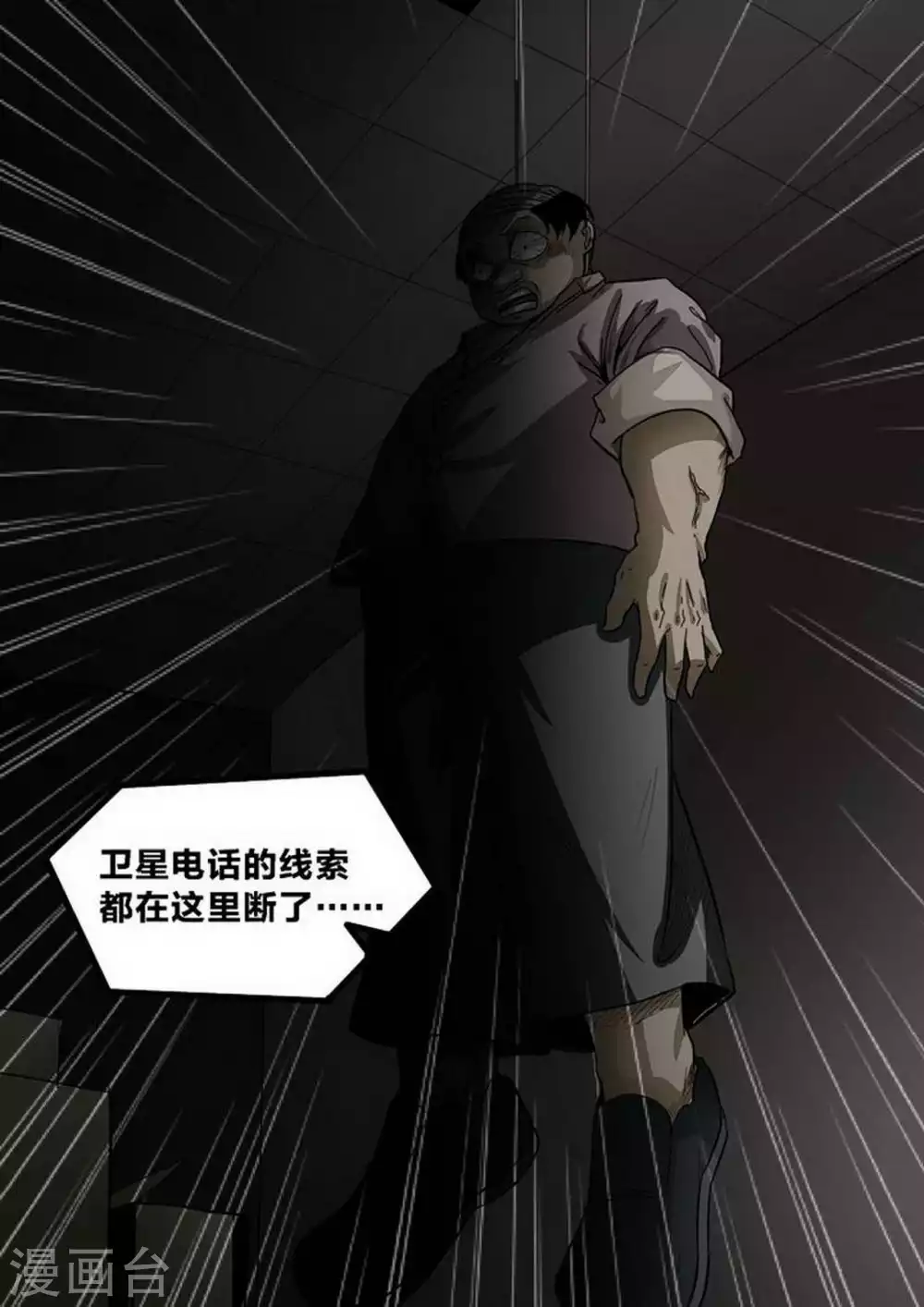 第211话 阴霾 第10页