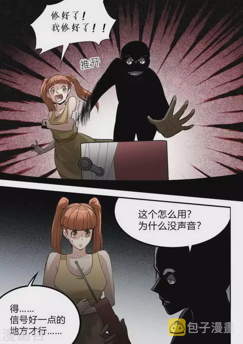 第213话 信号 第3页