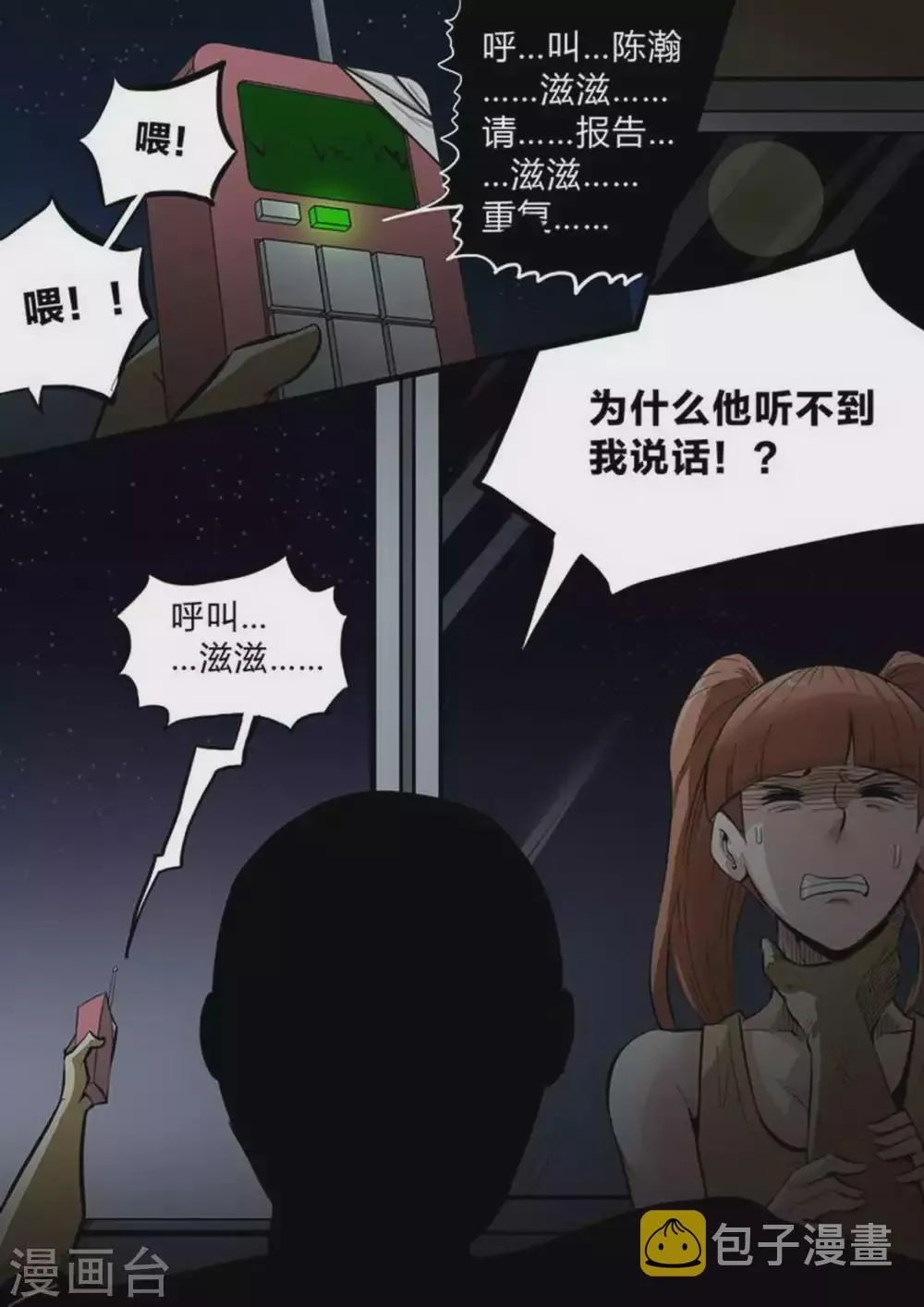 第213话 信号 第4页