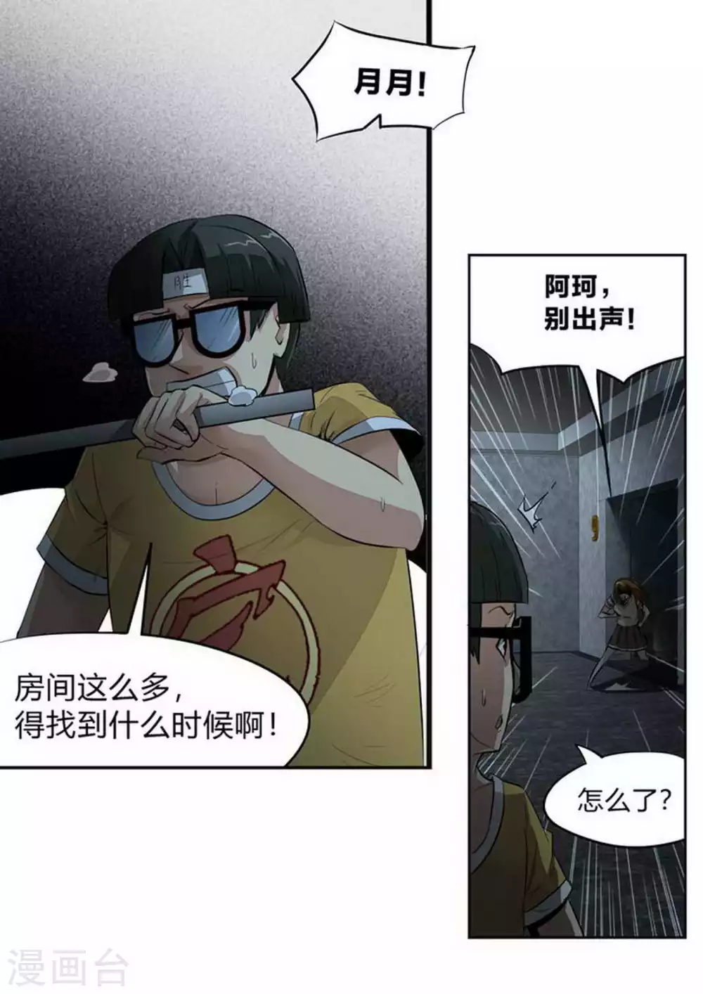 第213话 信号 第8页