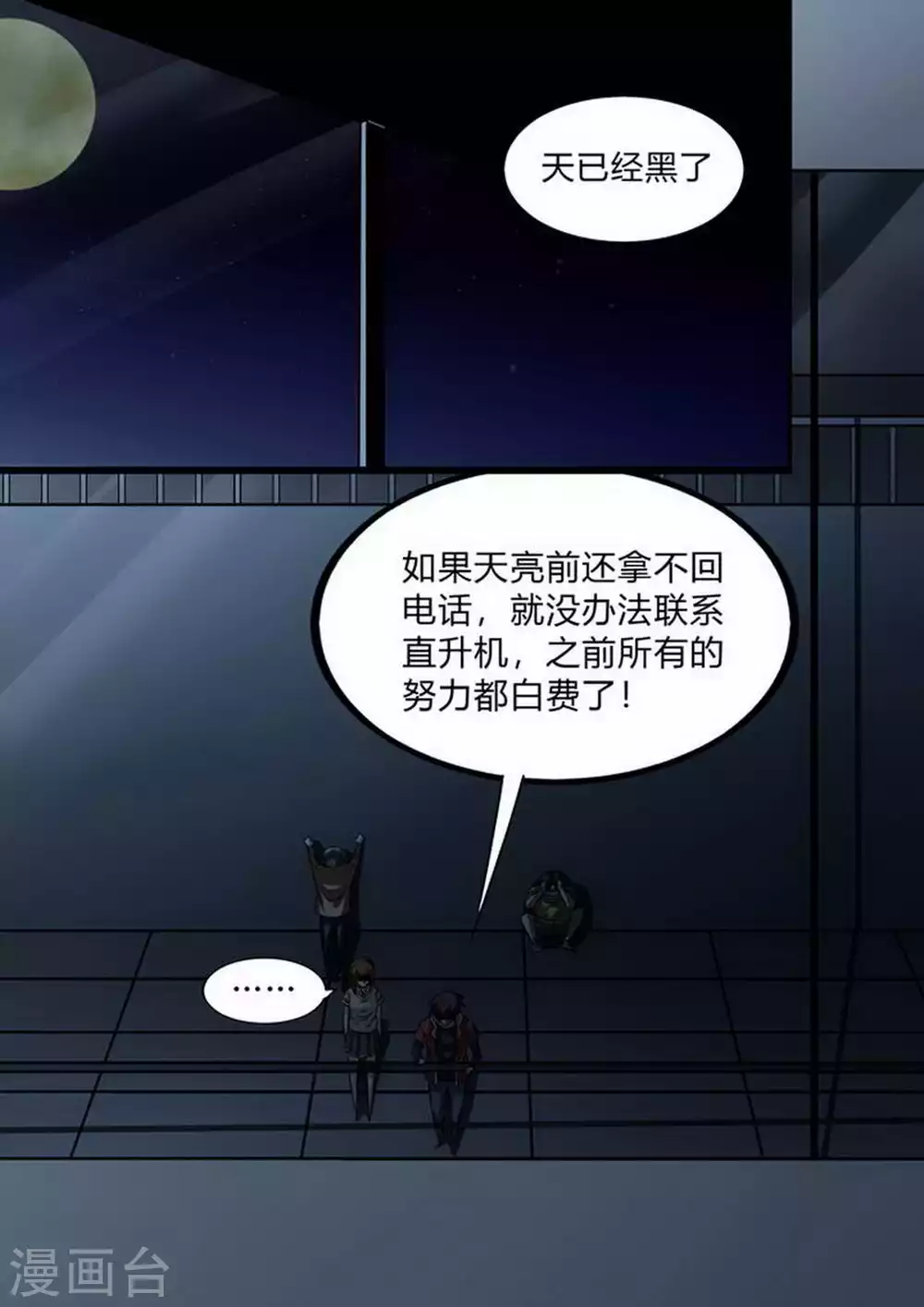 第212话 修复 第1页
