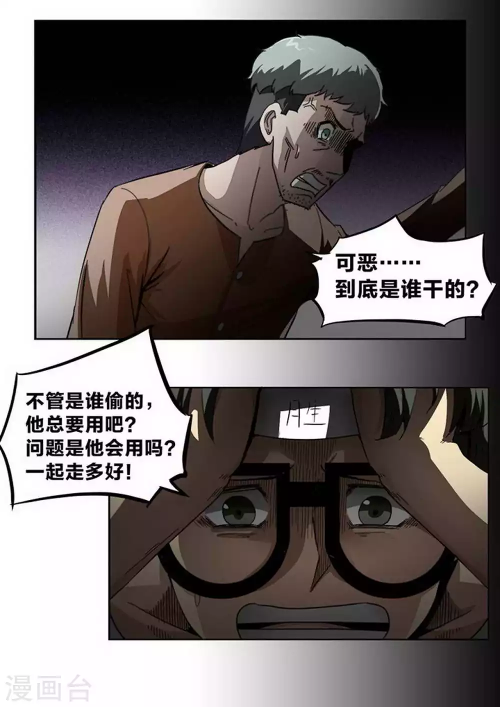 第212话 修复 第2页