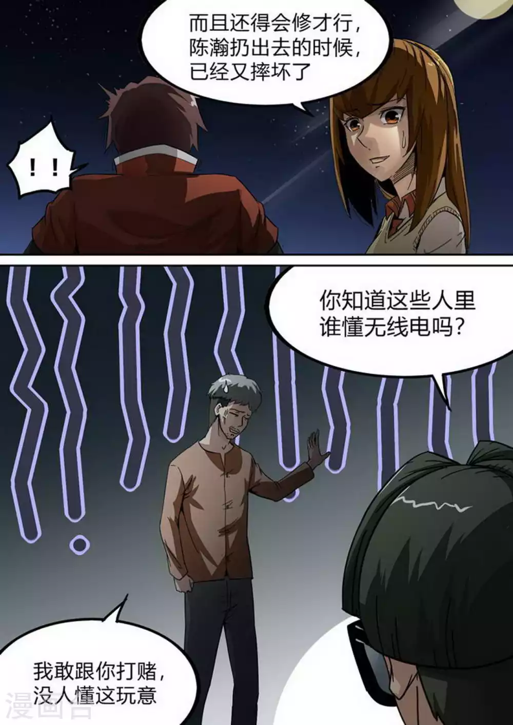 第212话 修复 第3页