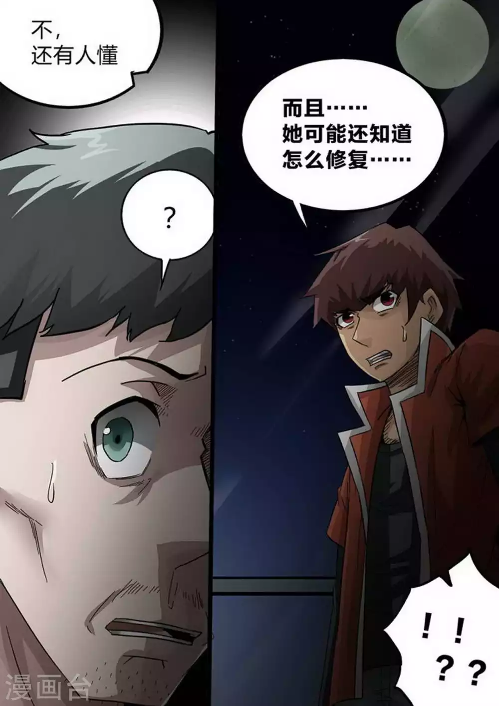 第212话 修复 第4页