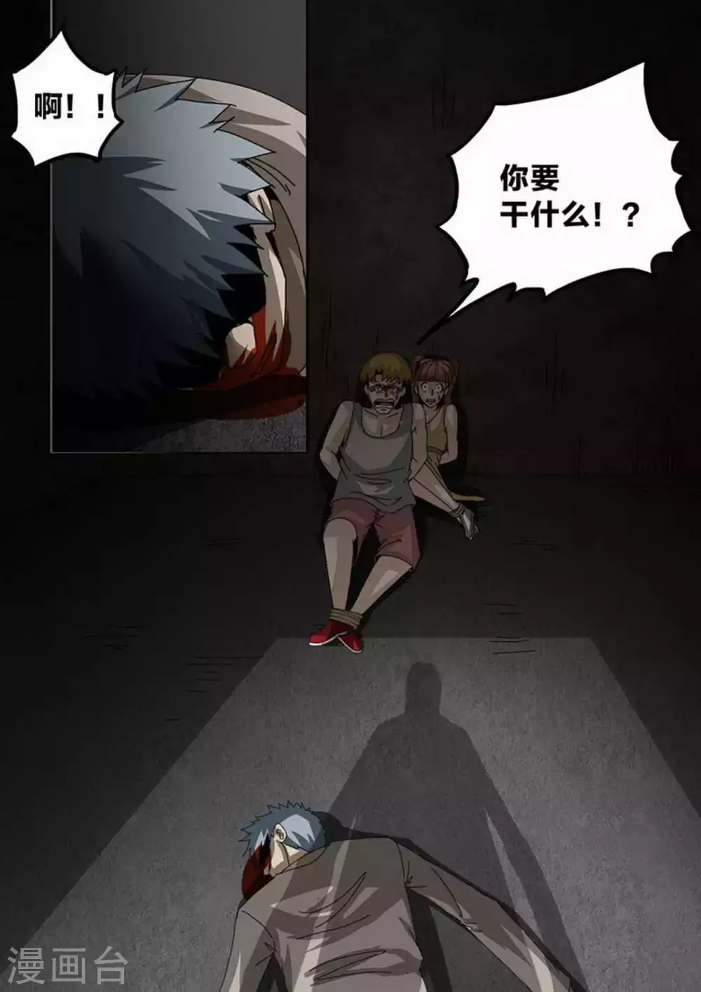 第212话 修复 第5页